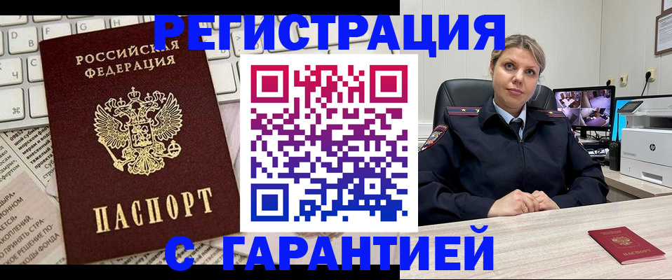 миграционный учет в Рубцовске