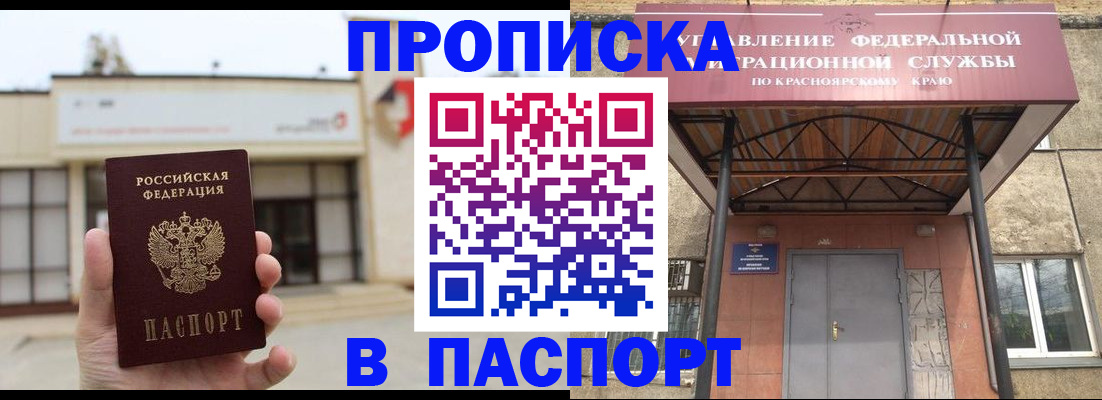 временная регистрация собственник в Рубцовске