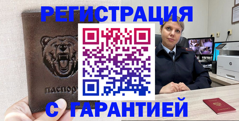прописка законно в Рубцовске