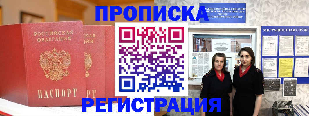 прописка для школы в Рубцовске