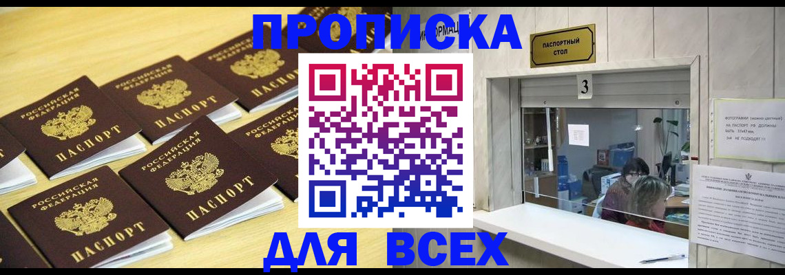 прописка иностранных граждан в Рубцовске